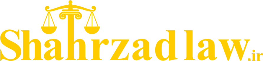 دفتر حقوقی شهرزاد
